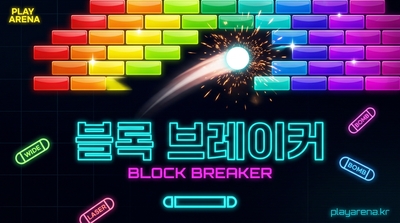 블록 브레이커