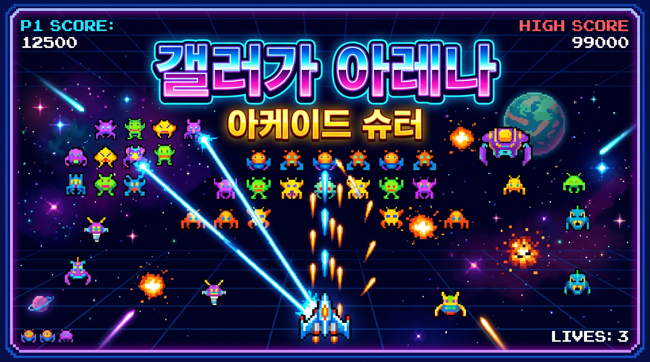 GALAGA ARENA