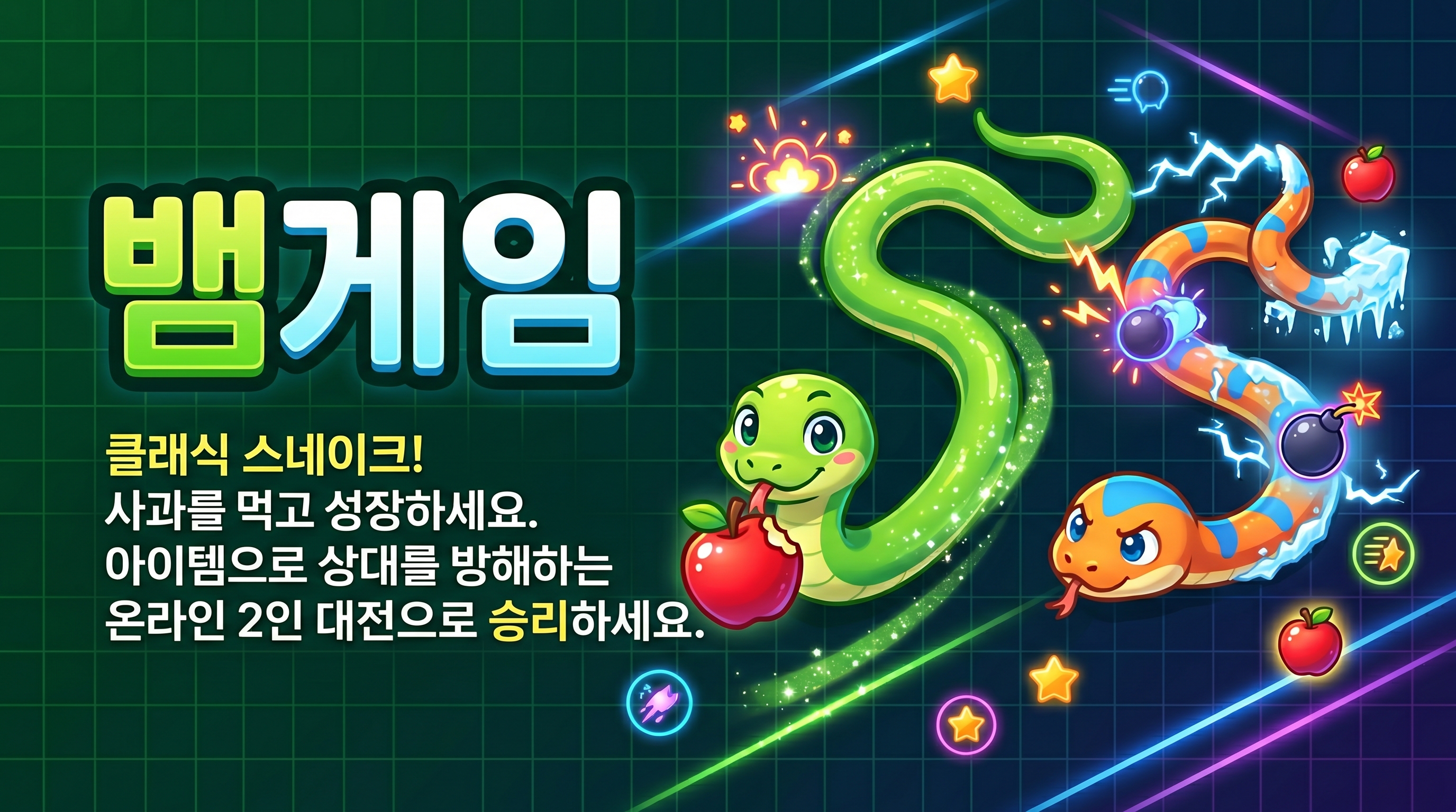 SNAKE ARENA